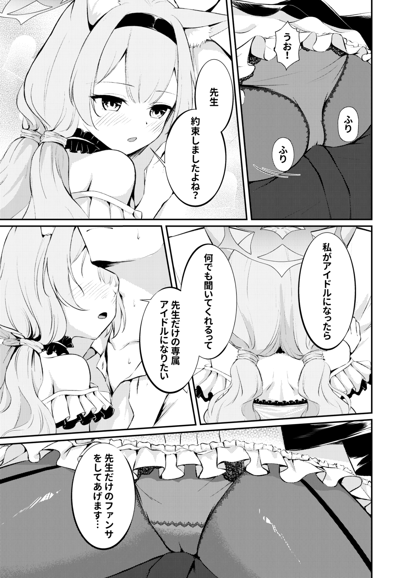 先生だけのアイドルになりたい 画像3