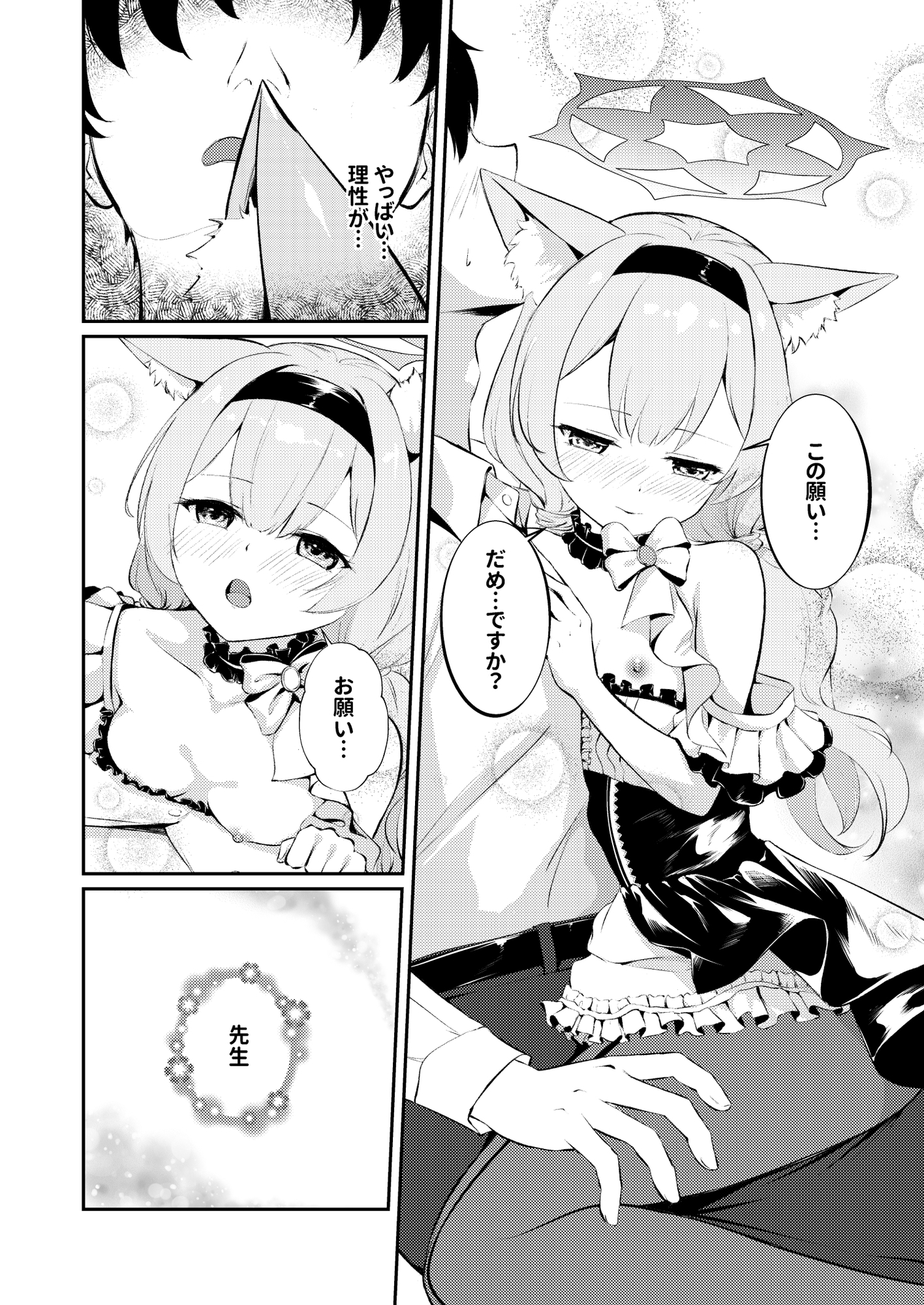 先生だけのアイドルになりたい 画像4