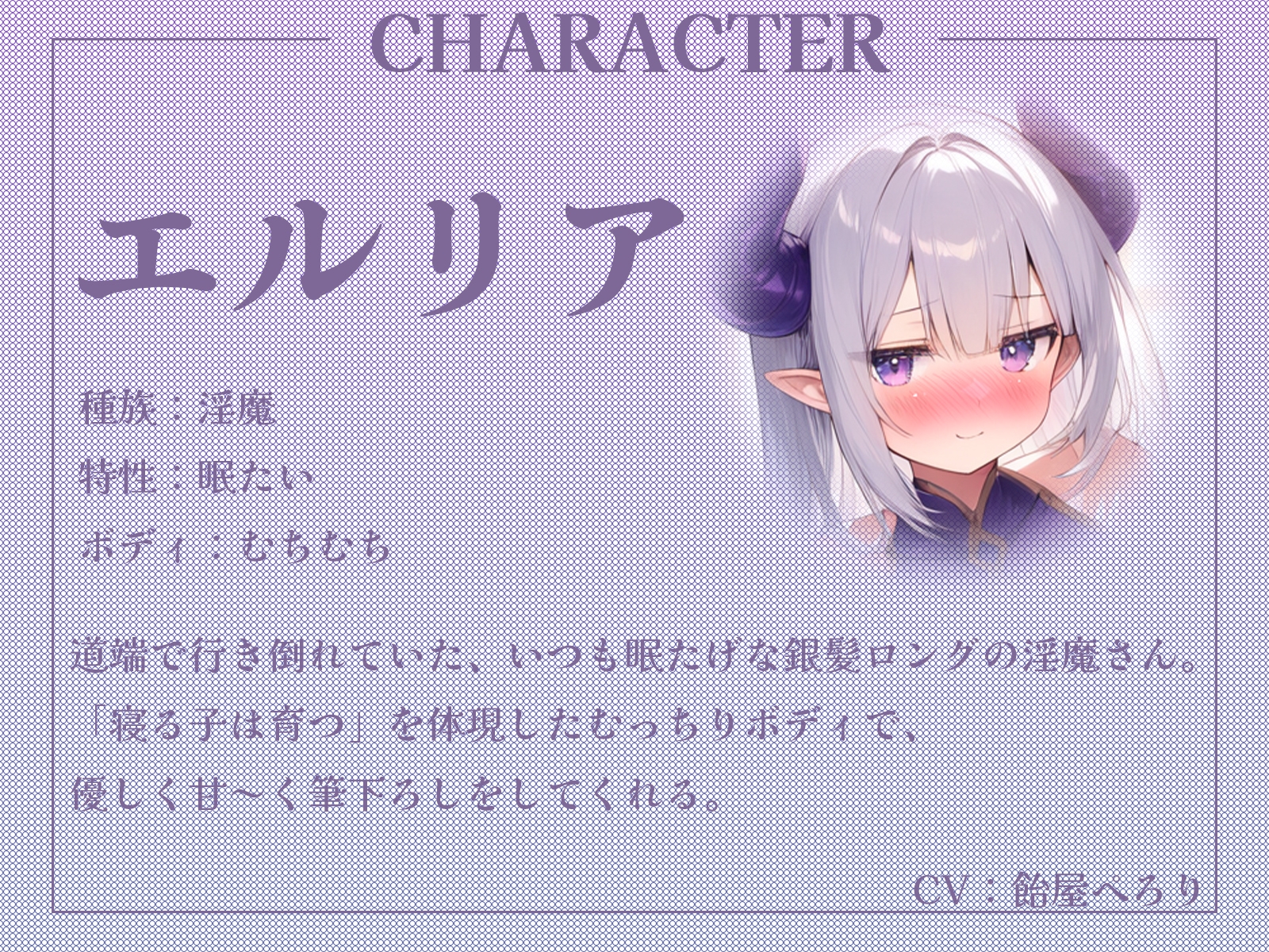 【音声】眠たげな淫魔さんを拾ったら、お礼に優しく甘~く筆下ろしされました♪【KU100】 画像2