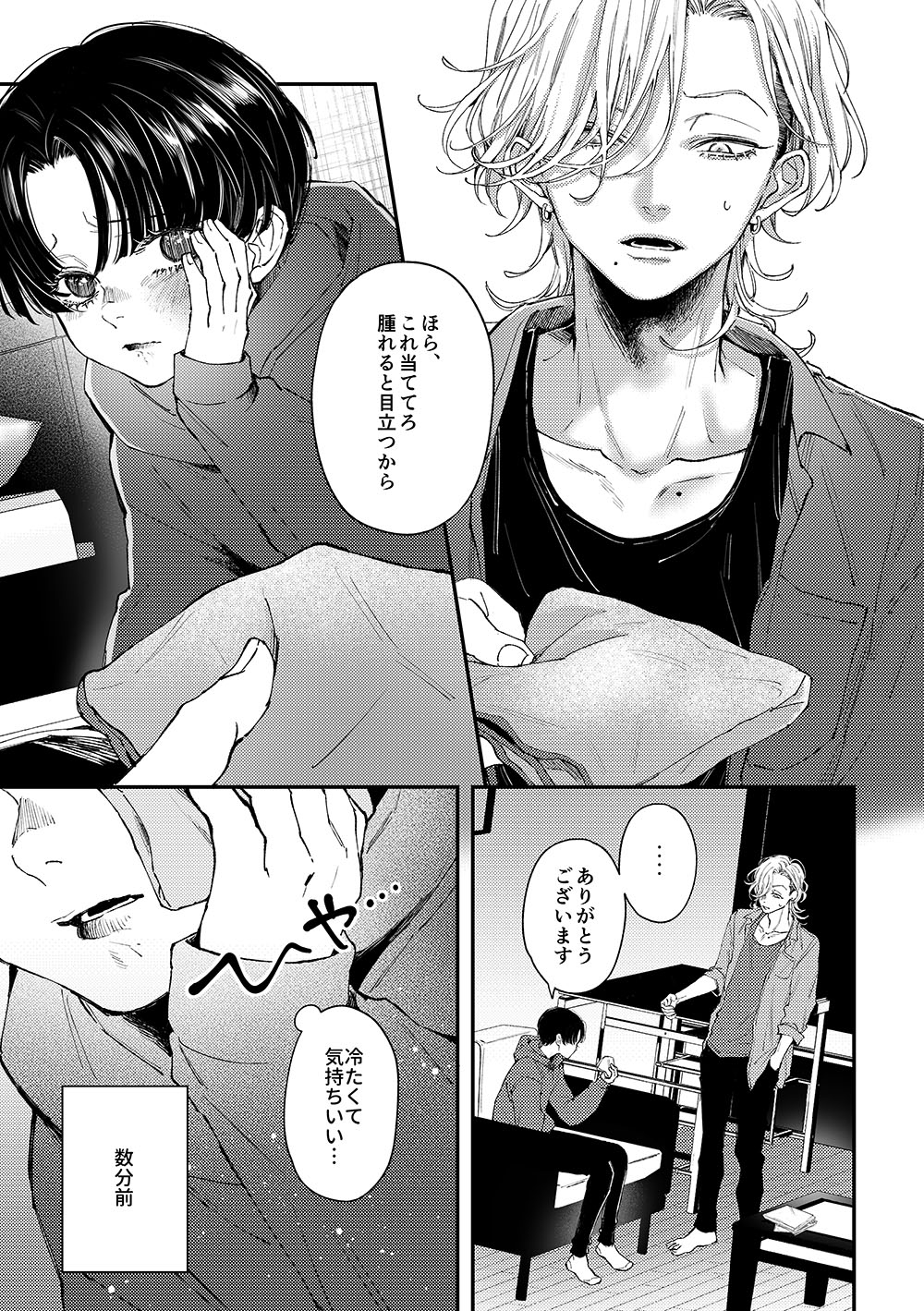 はじめてのきもち2 画像2