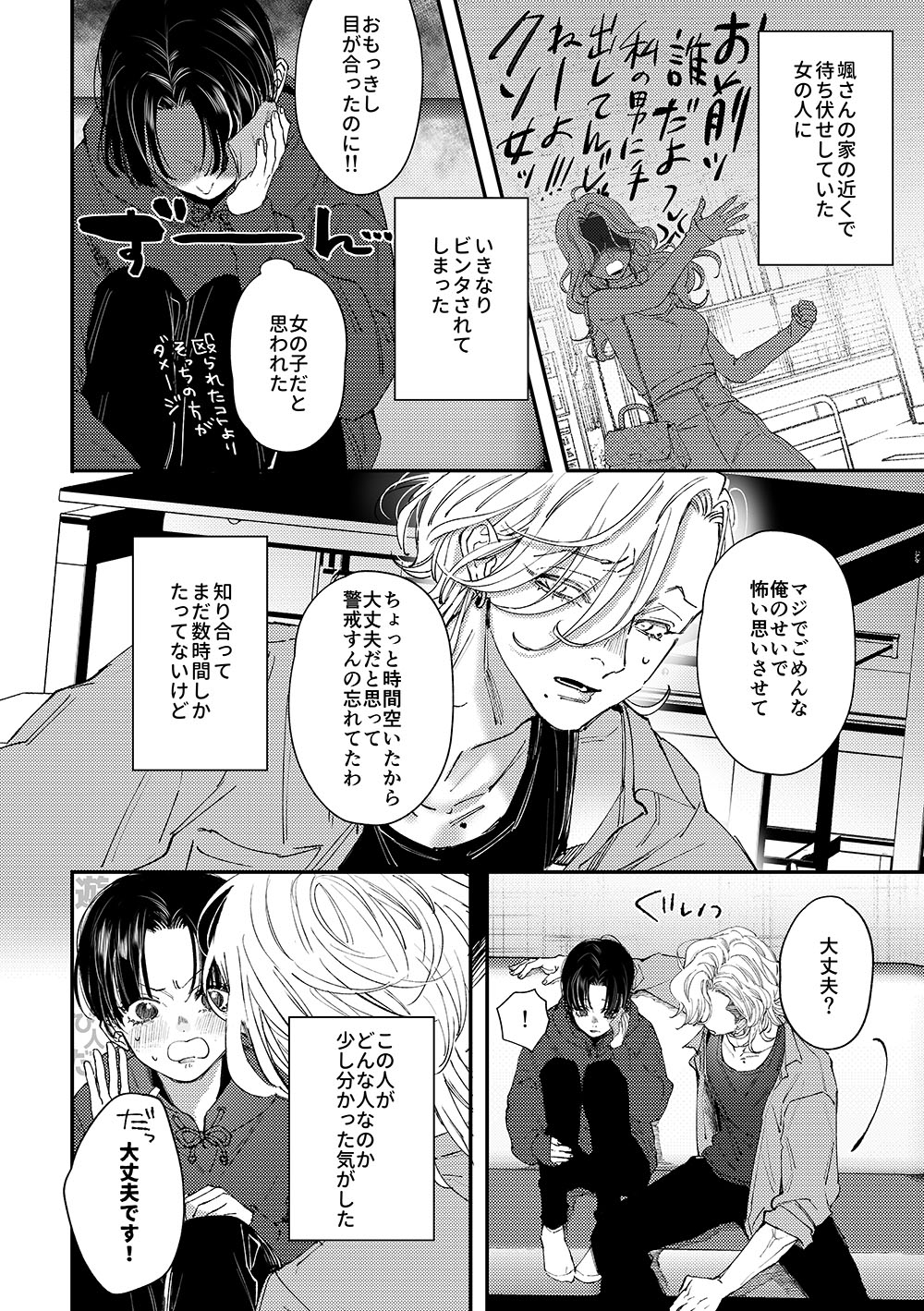 はじめてのきもち2 画像3