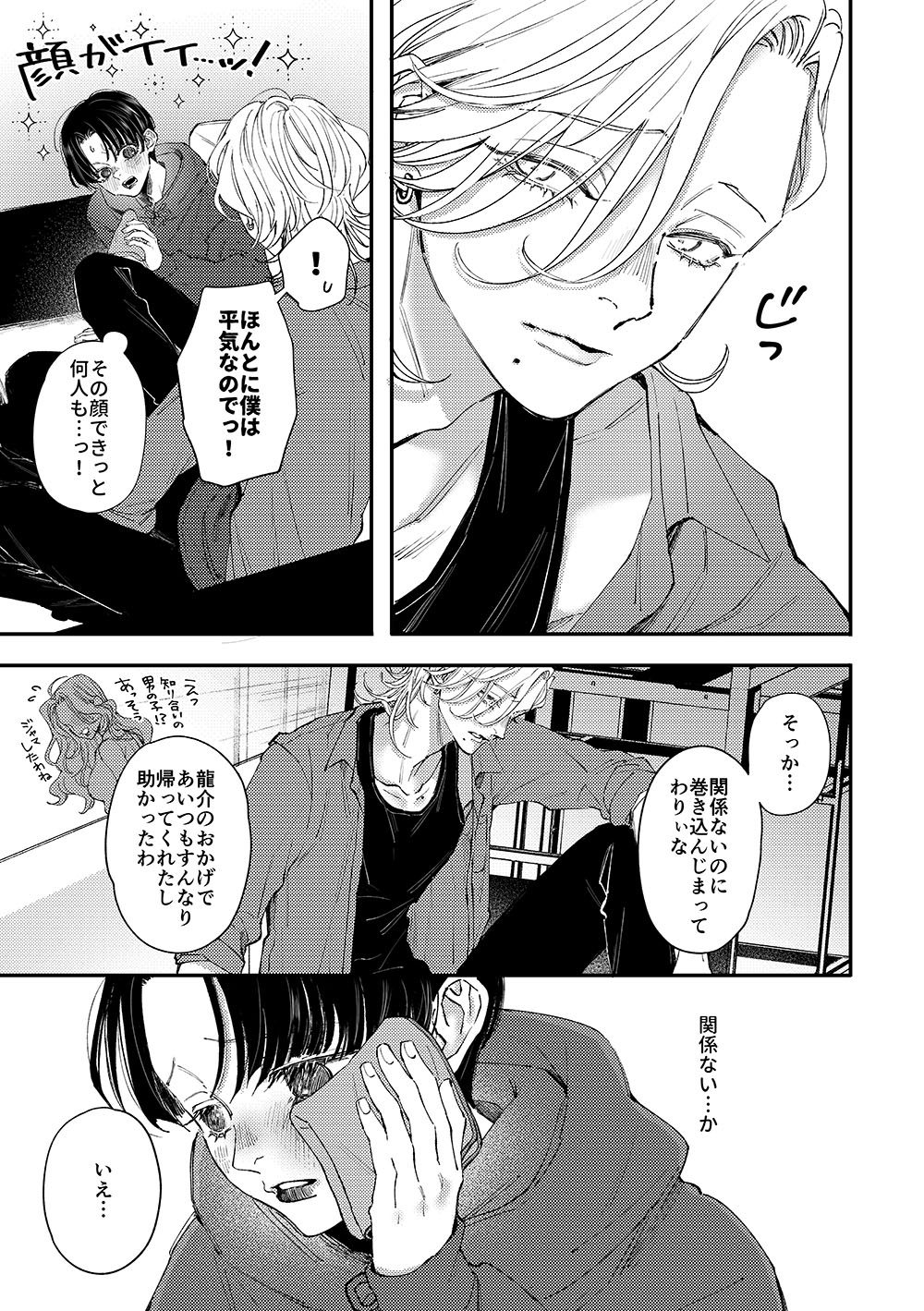 はじめてのきもち2 画像4