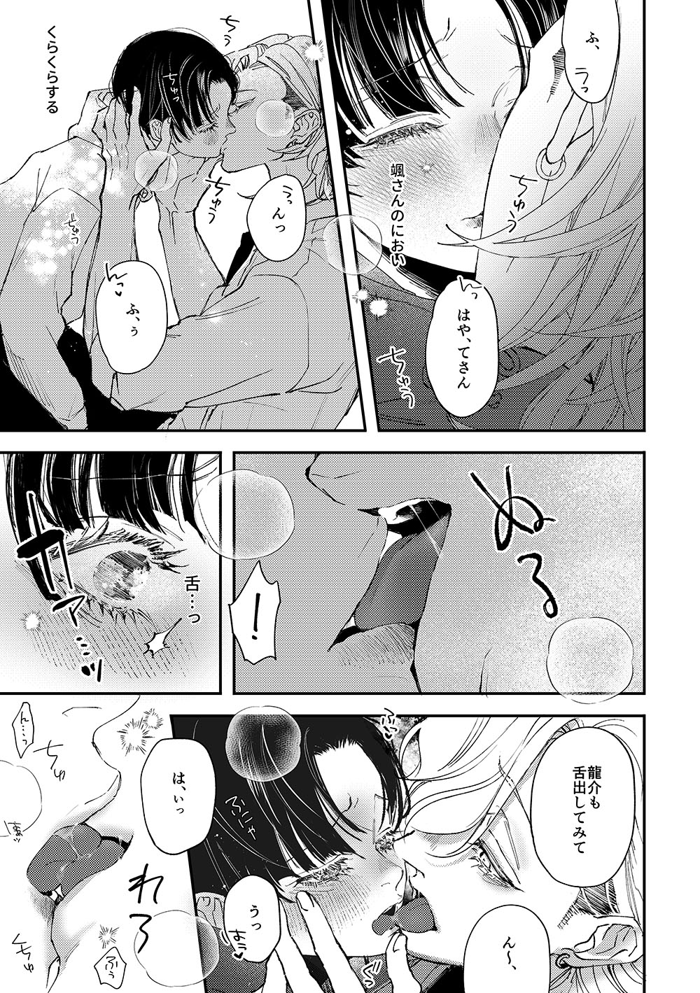 はじめてのきもち2 画像5