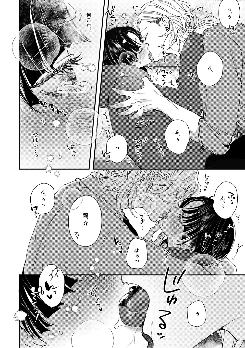はじめてのきもち2 画像6