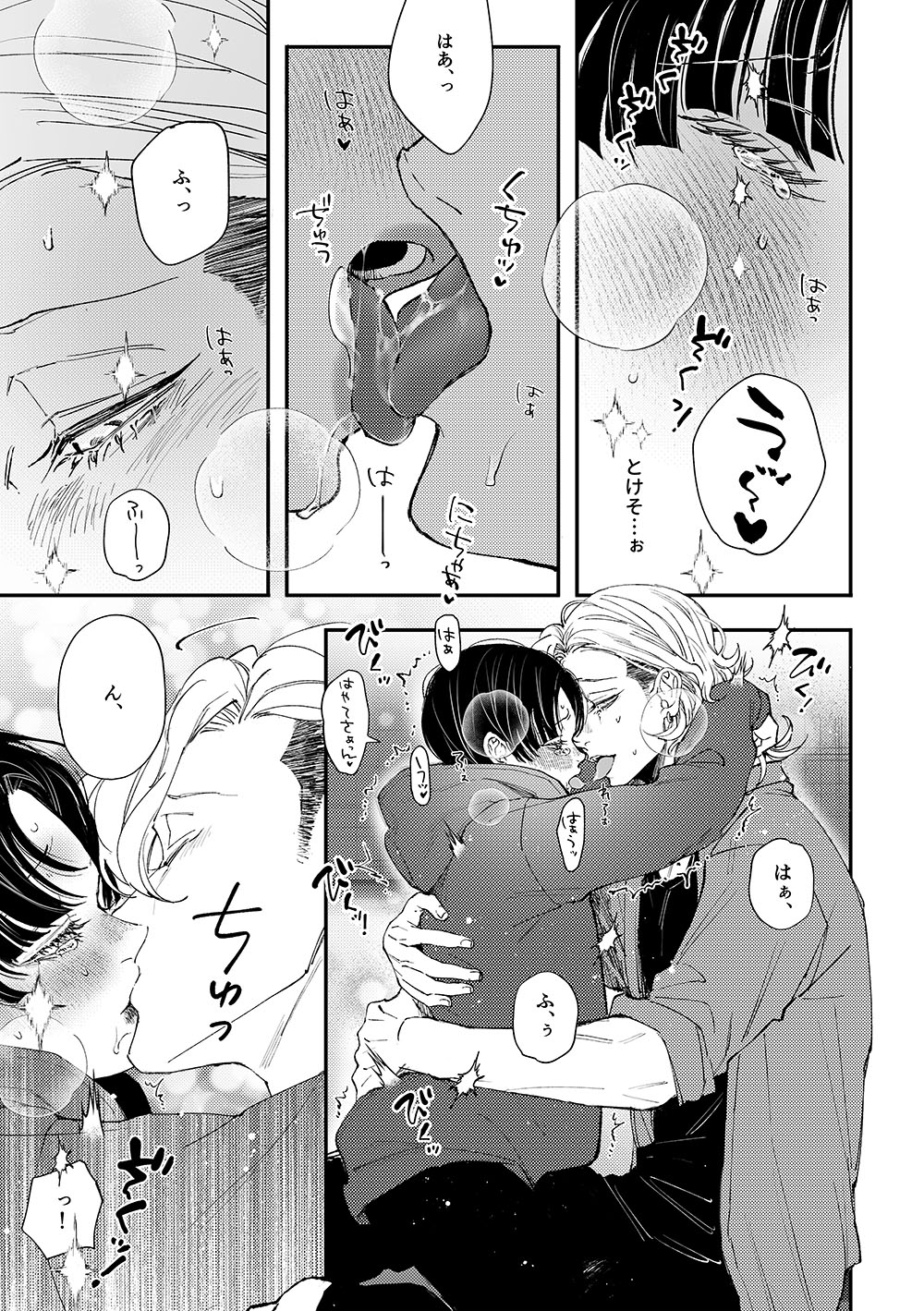 はじめてのきもち2 画像7