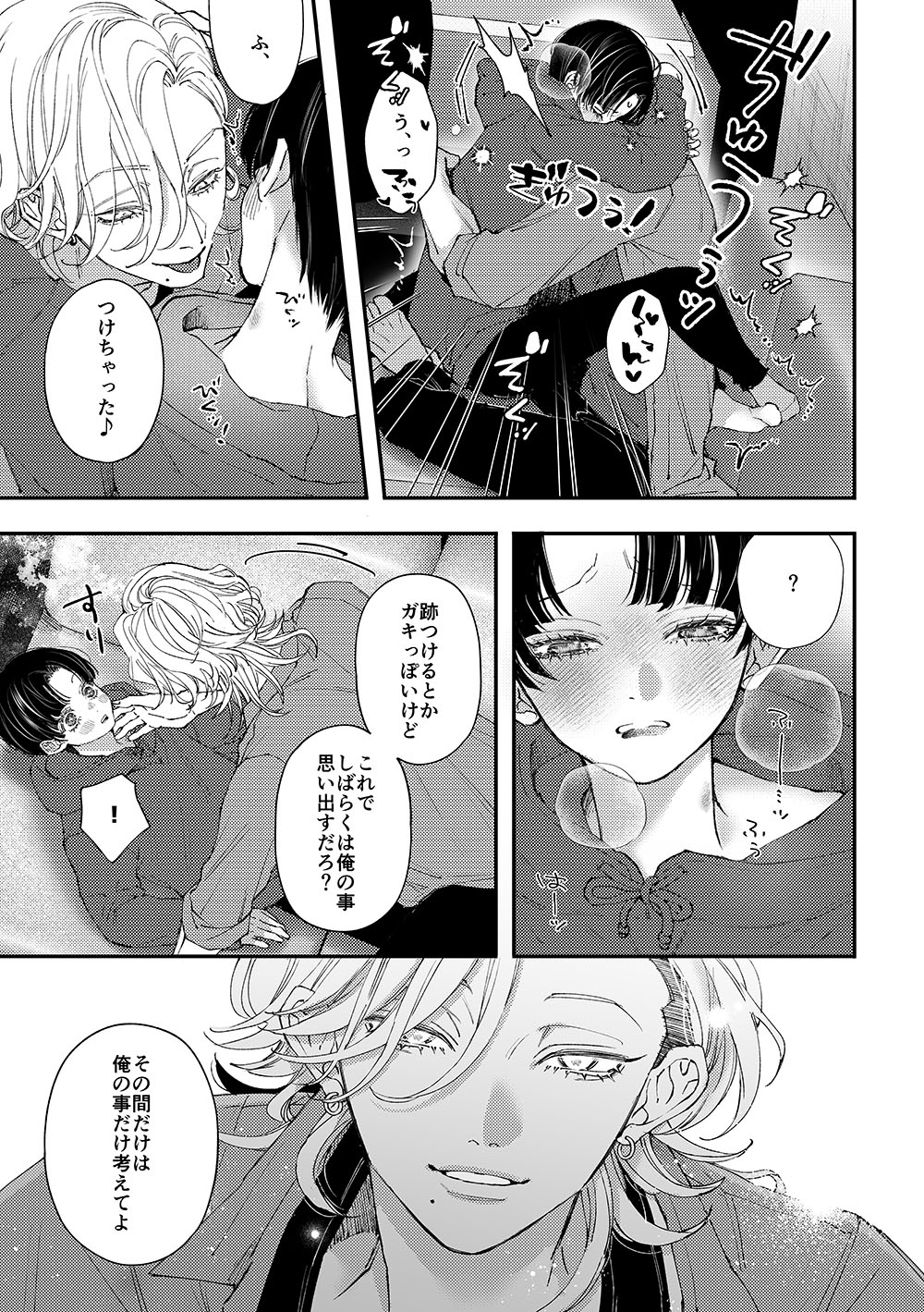 はじめてのきもち2 画像8