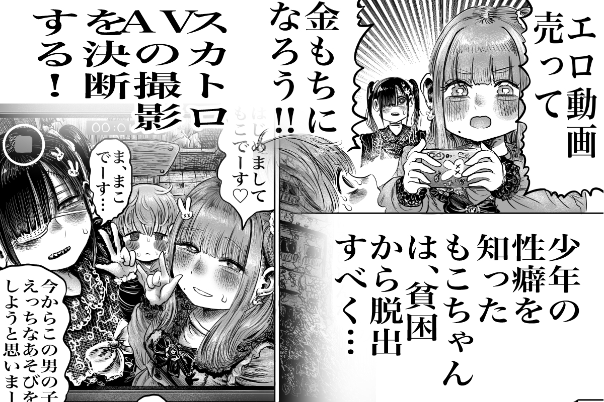 おねショタドスケベ三大地獄 画像3