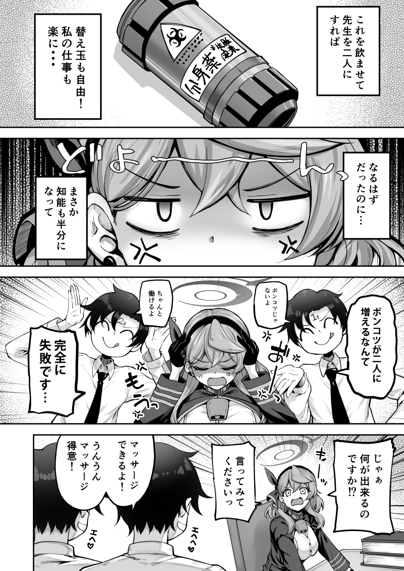 先生っ二人がかりはずるいですっ 画像2