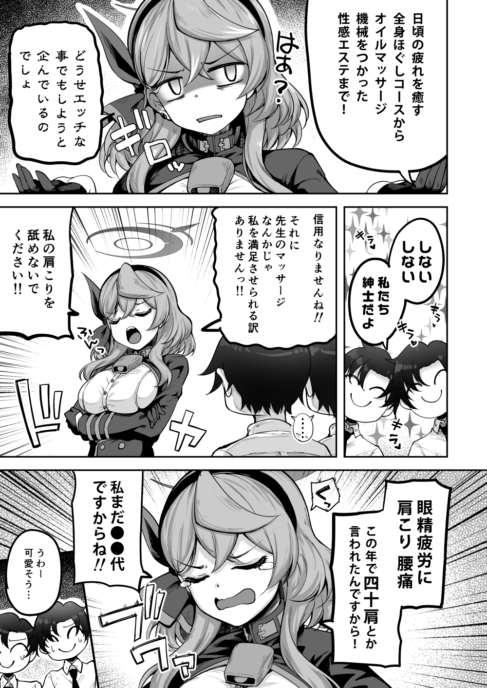 先生っ二人がかりはずるいですっ 画像3