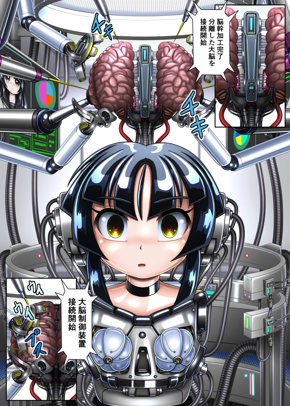サイボーグ藍子 画像1
