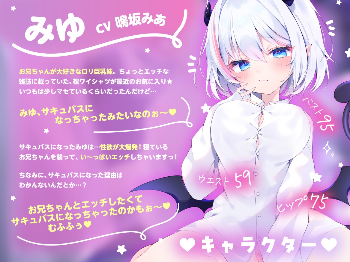 【全編フェラパートあり!】お兄ちゃんが大好きっ!な妹○リ巨乳サキュバスは朝までせ~えきを搾り尽くしたいっ! 画像1