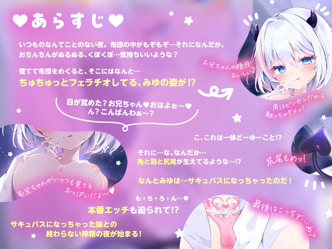 【全編フェラパートあり!】お兄ちゃんが大好きっ!な妹○リ巨乳サキュバスは朝までせ~えきを搾り尽くしたいっ! 画像2