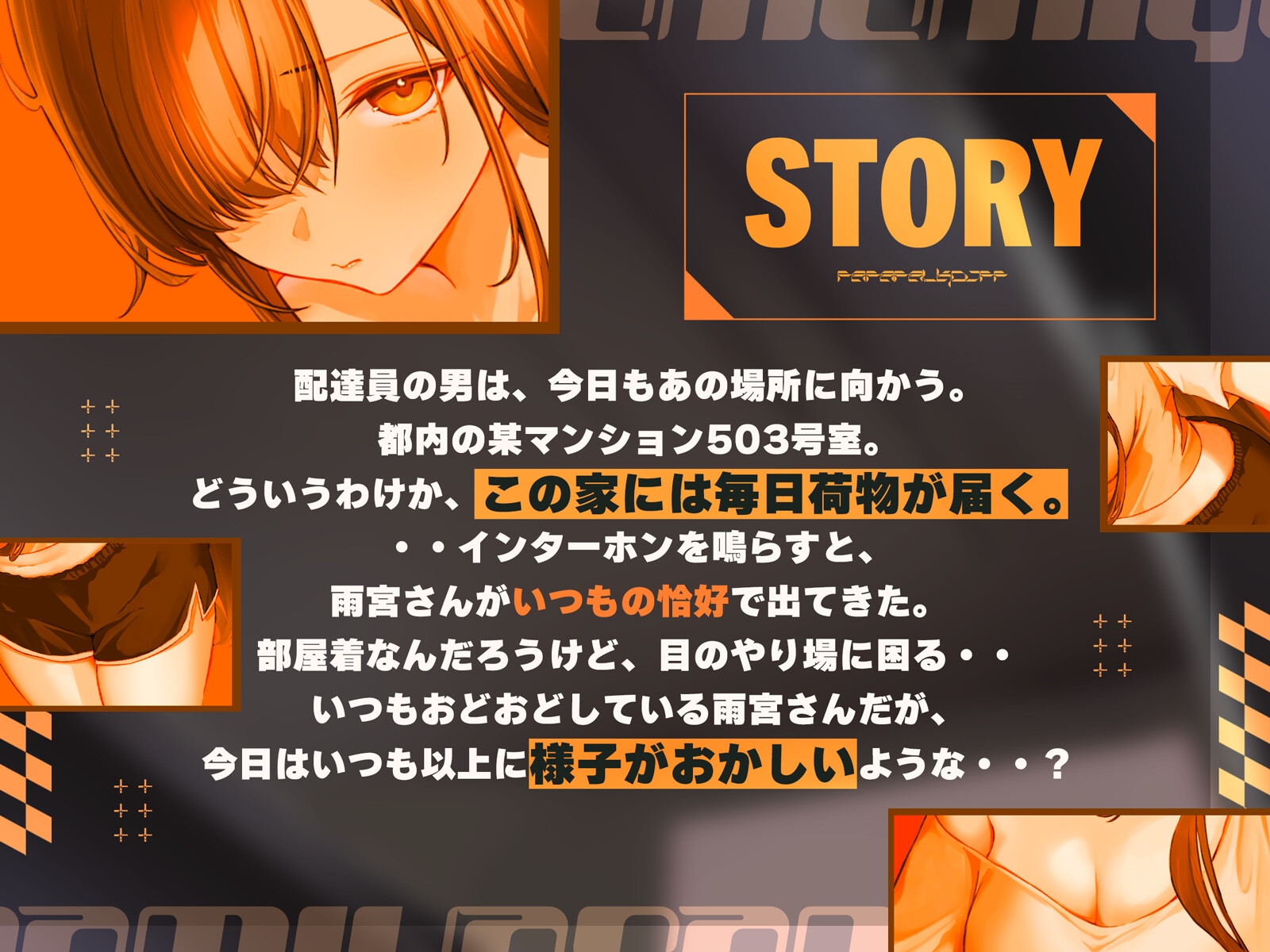 雨宮さんは、宅配をやめられない。【KU100】 画像2