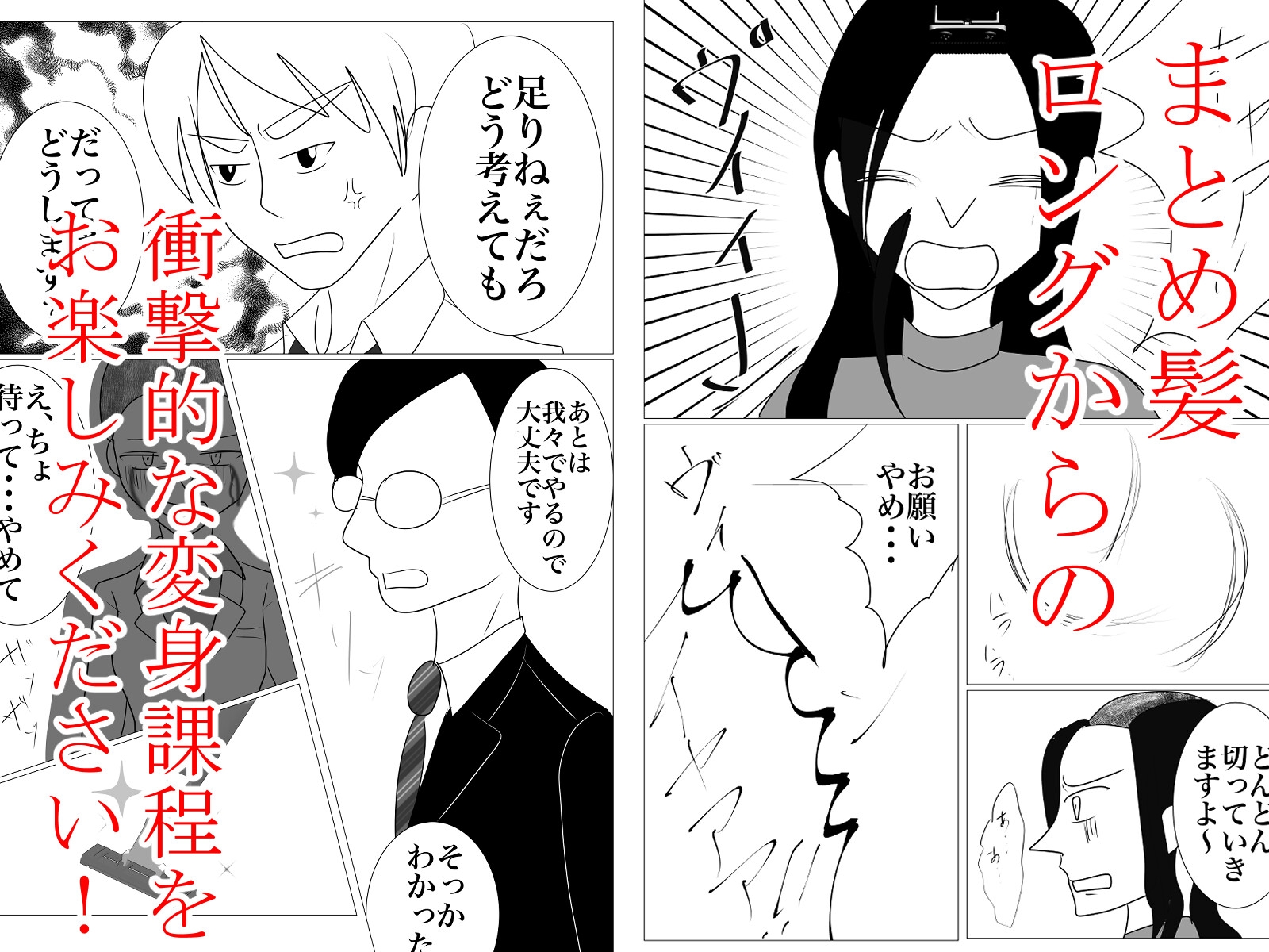 Hairgasm 最終回 画像3
