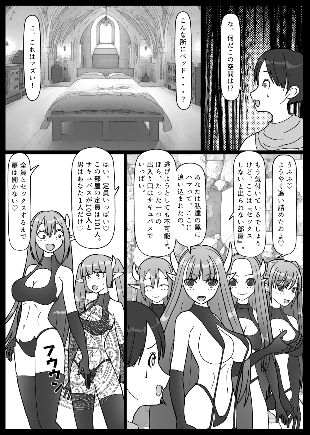 100人のサキュバスとセックスしないと出られない部屋 画像6