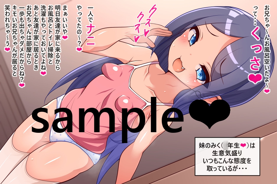 生意気妹のパンティに完全敗北 画像1