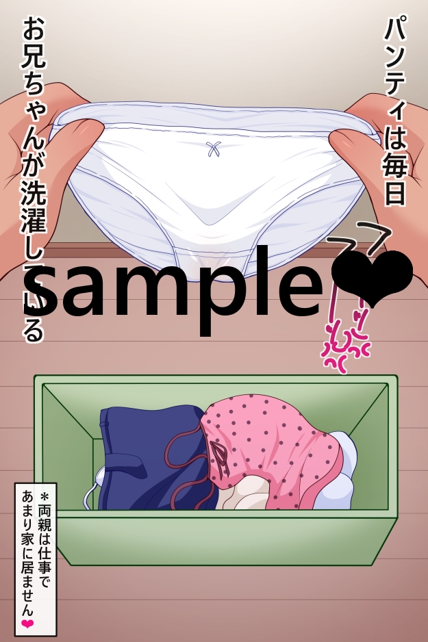 生意気妹のパンティに完全敗北 画像2