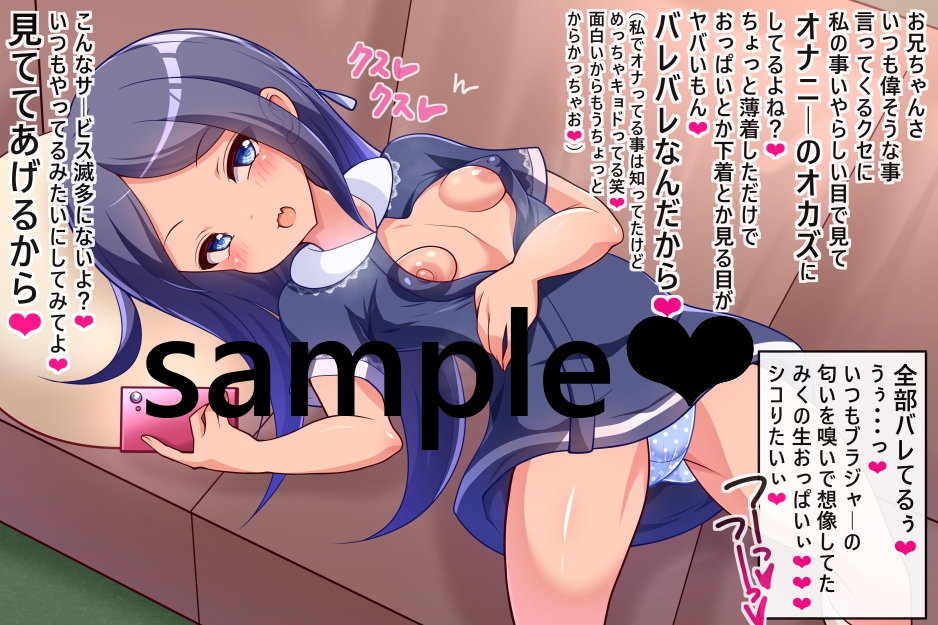 生意気妹のパンティに完全敗北 画像3