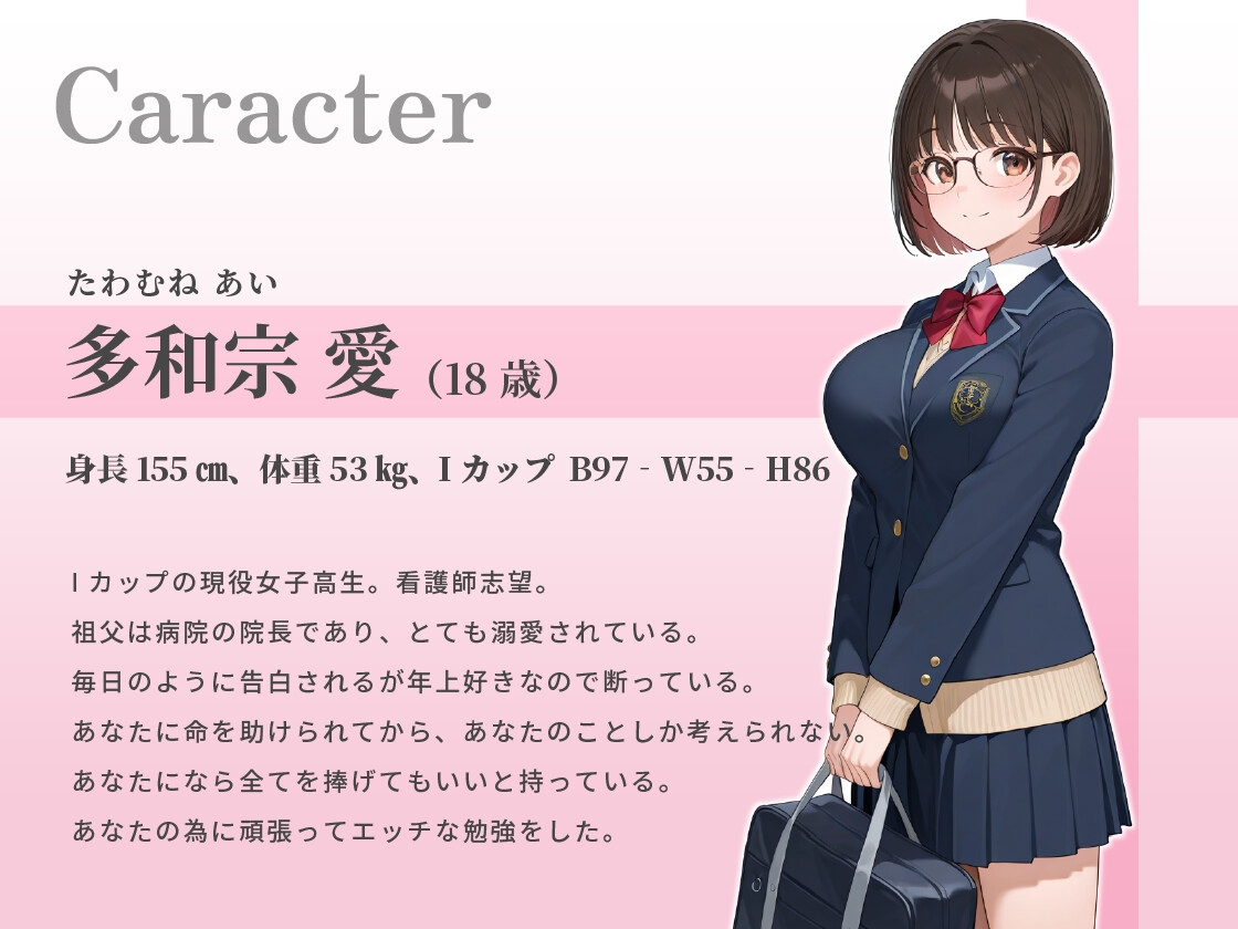 【1時間超え】Iカップ爆乳女子高生の恩返し介護〜真夏の病室で初エッチをあなたと〜【バイノーラル/制服/ナース】 画像2