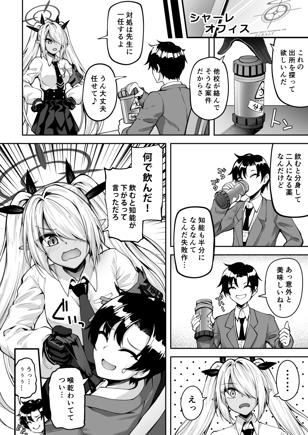 先生っ二人がかりはずるいだろっ 画像3
