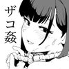 ザコ姦狙いのドM女騎士が本当にゴブリン奴○にされる話 後編 [山場岳]