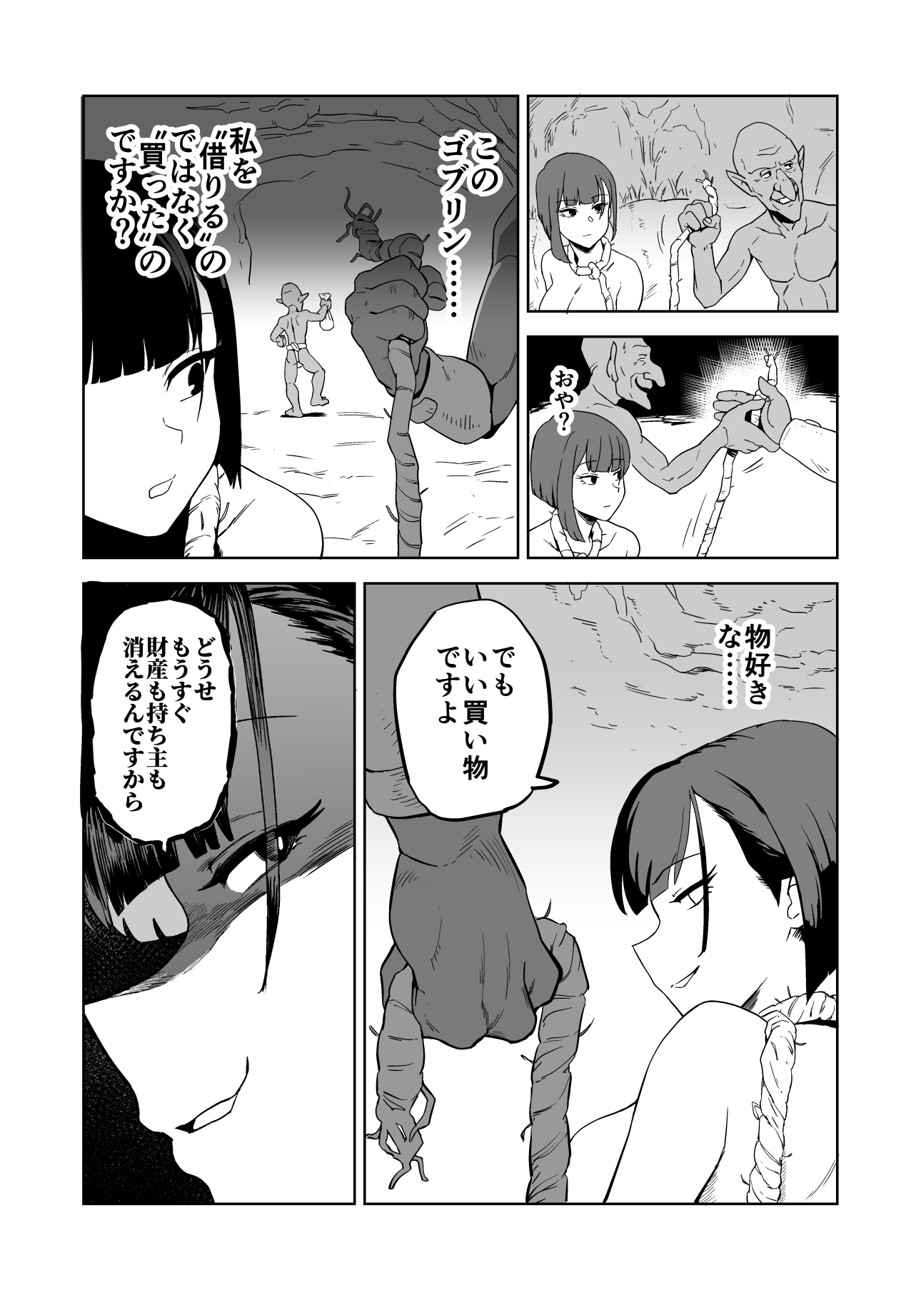 ザコ姦狙いのドM女騎士が本当にゴブリン奴○にされる話 後編 画像6