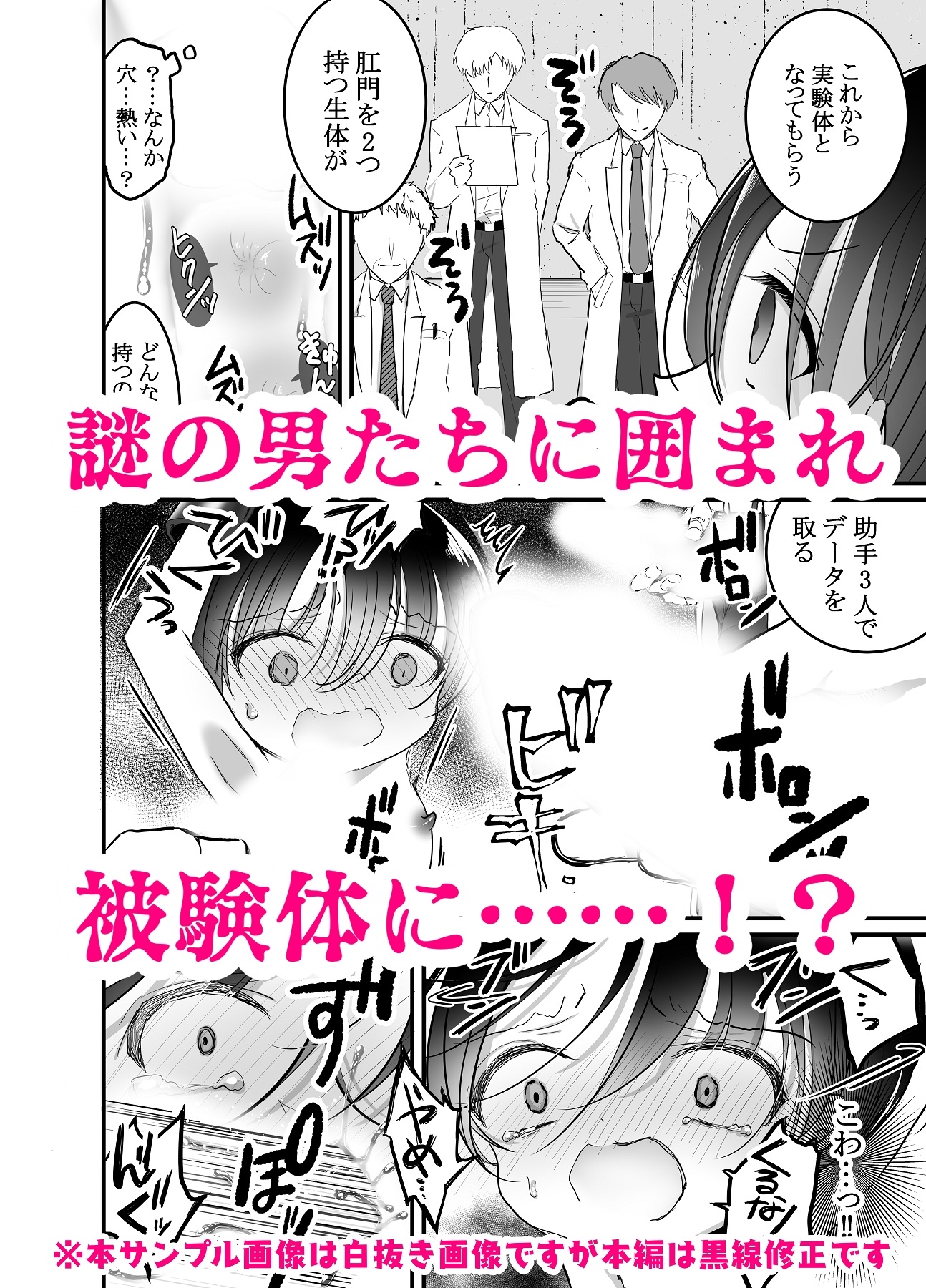 廃研究所の怪～2つのアナルに挿れられて～ 画像2