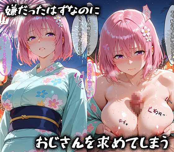 一途な彼女がおじさんちんぽに堕ちるまで... ◯モ編 画像4