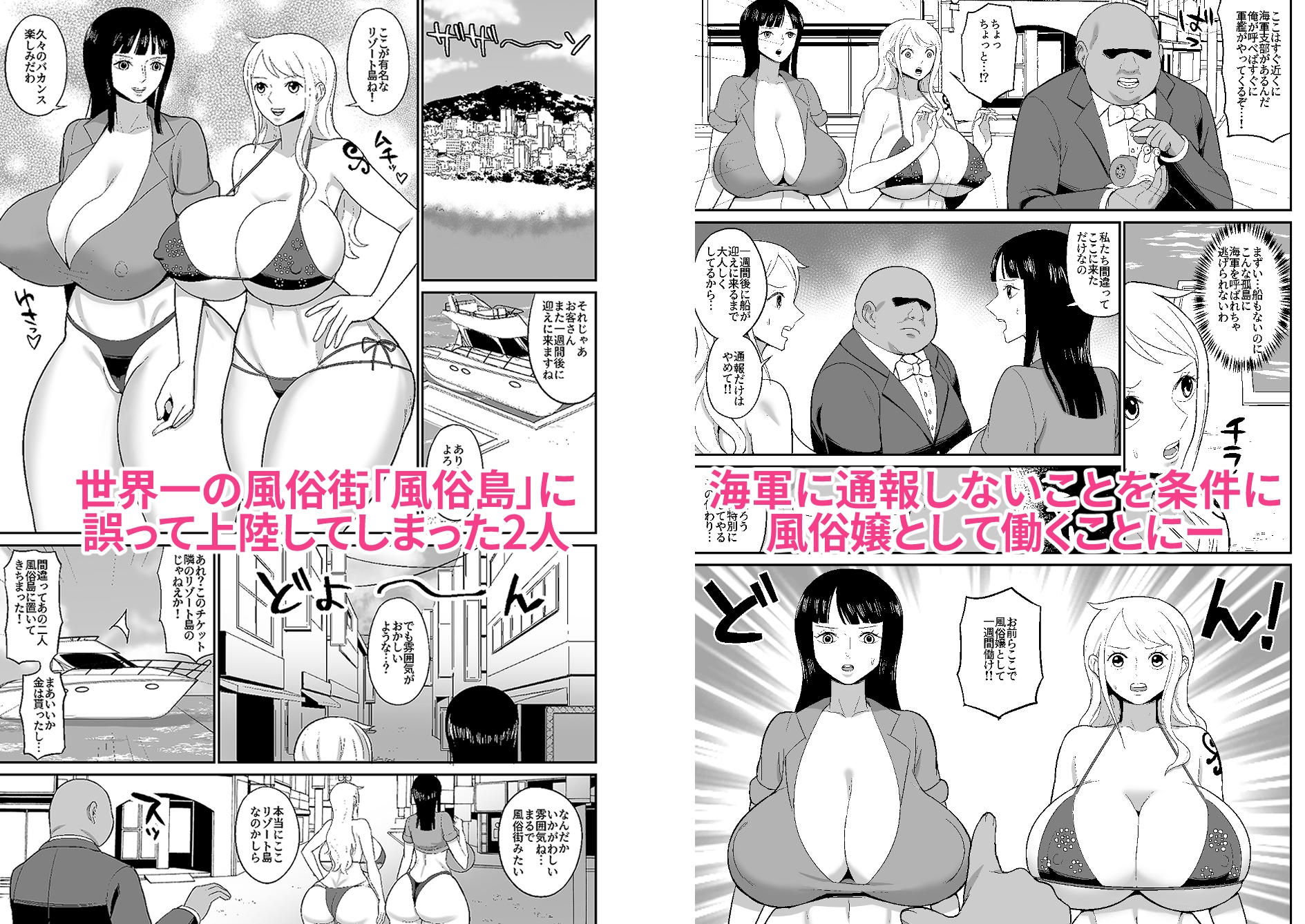 一億ベリー稼ぐまで出られない風俗島 画像1