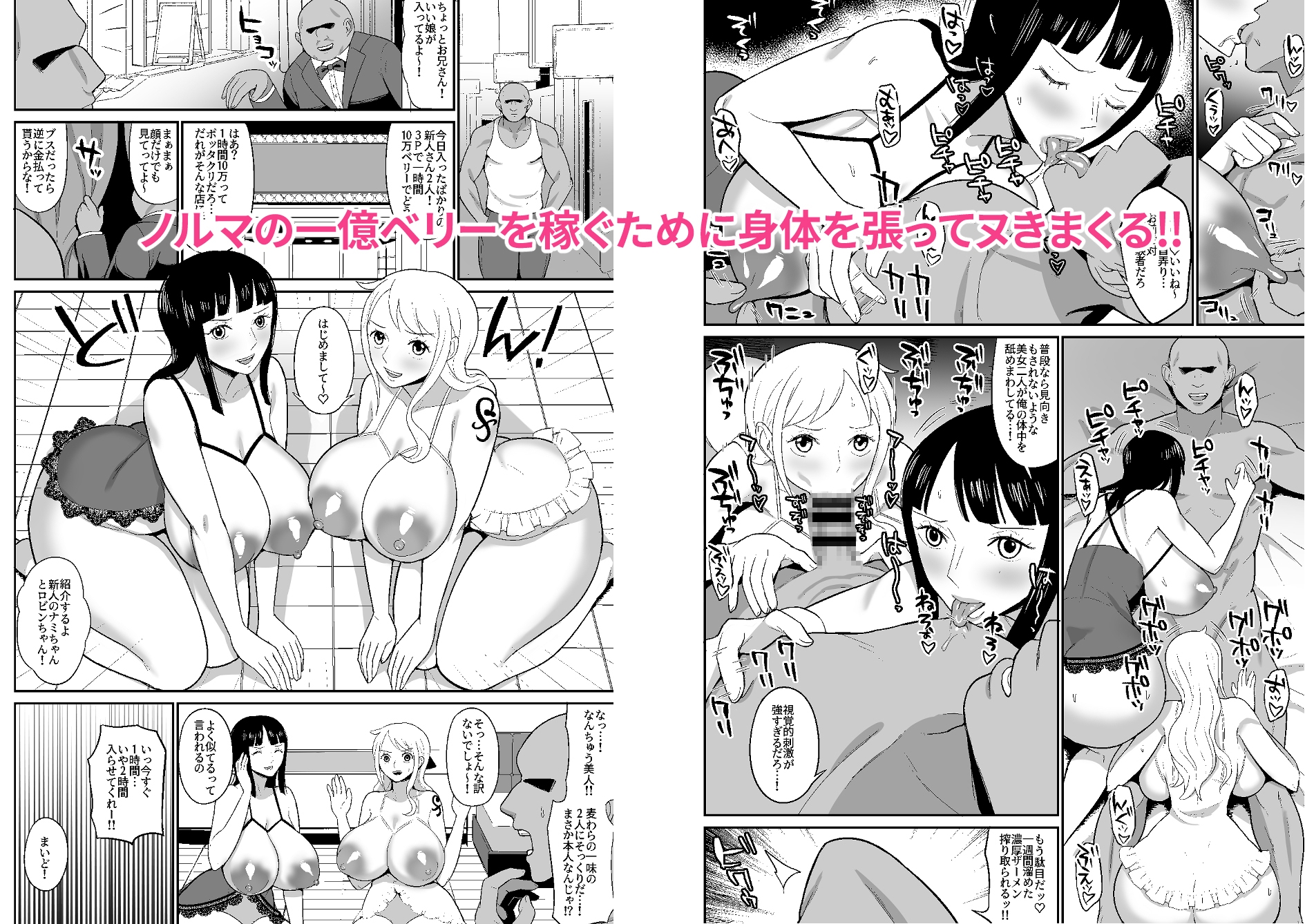 一億ベリー稼ぐまで出られない風俗島 画像2
