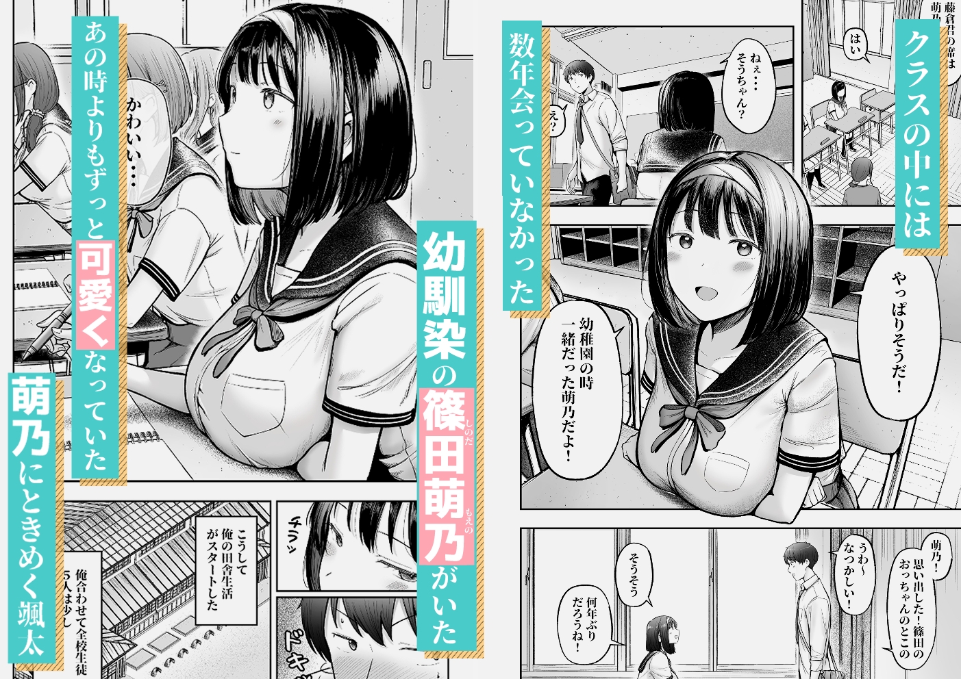 転校先のド田舎でクラスの彼女候補たちが全員発情期すぎる 画像3