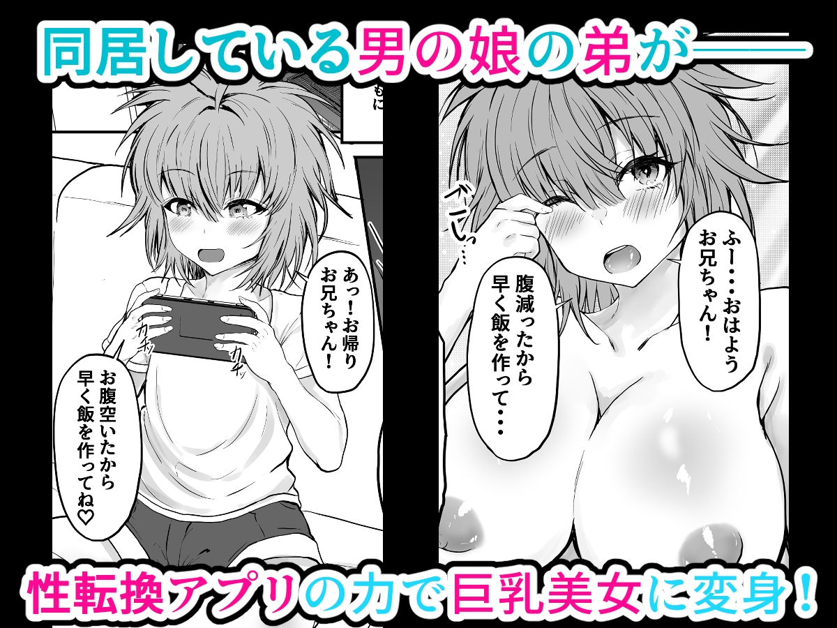 TS弟 男の娘の弟を性転換アプリで女体化 画像1