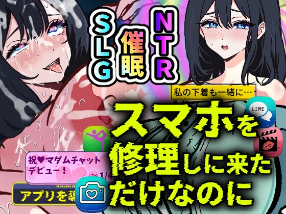 スマホを修理しに来ただけなのに～催○アプリに依存していく清楚妻 遥香～