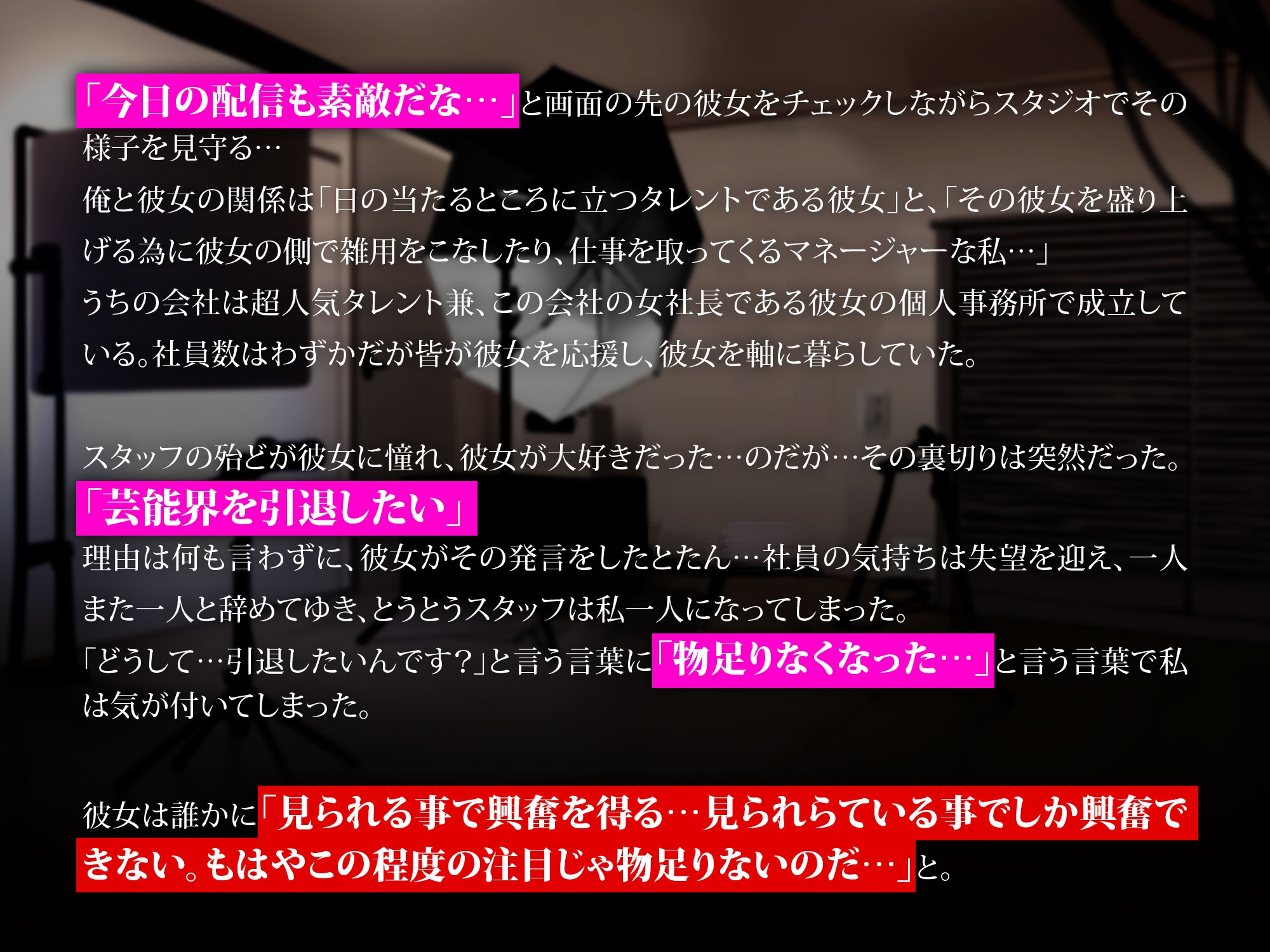 ―視姦― どうせダメなら…憧れのアイドル社長を世間にさらしてだまらせセックスしてやりました 画像1