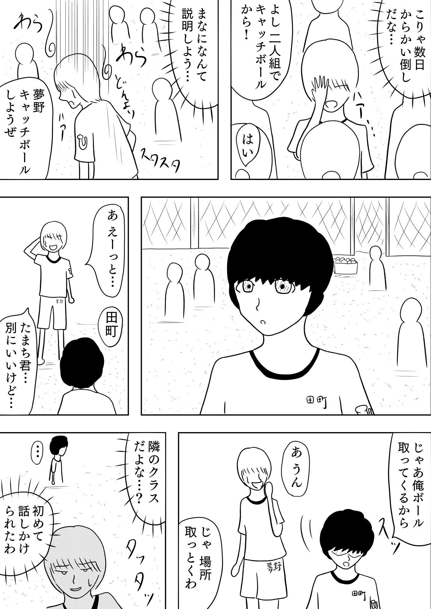 夢ノート2話 画像2