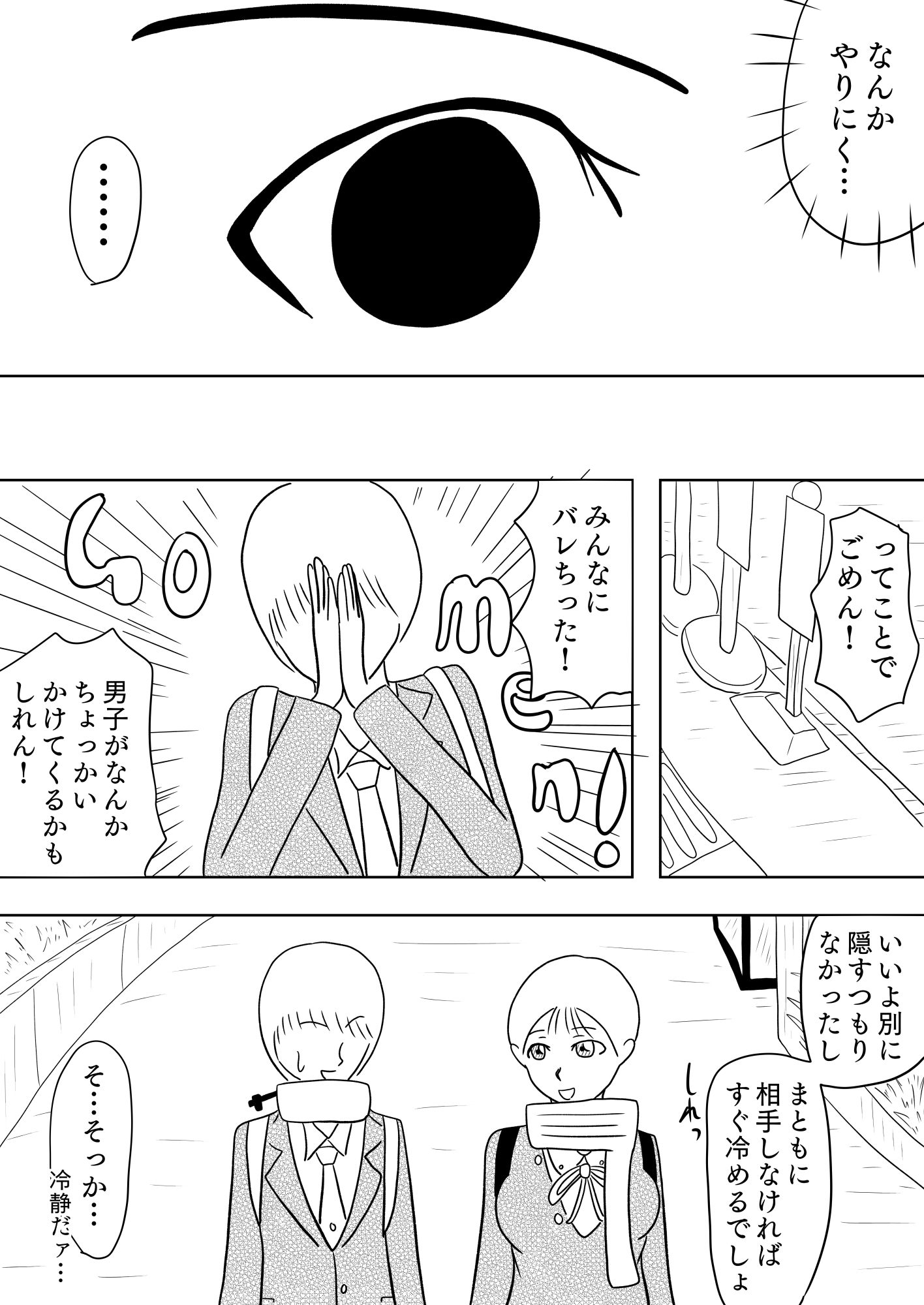 夢ノート2話 画像3