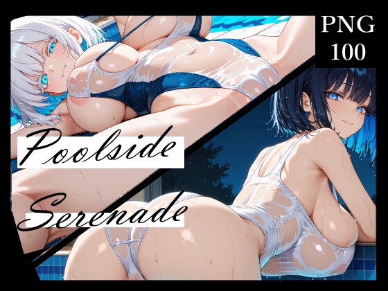 【濡れ透け】Poolside・Serenade ~双子巨乳少女の誘惑~