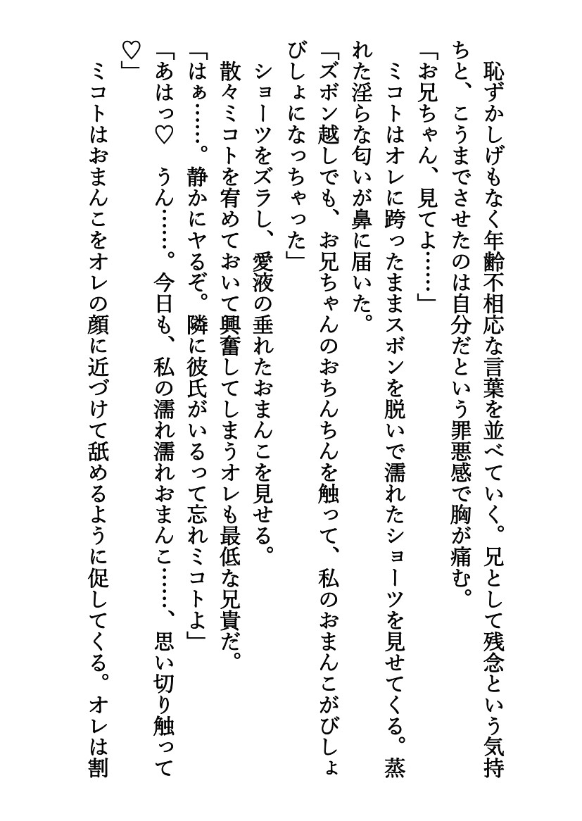 ブラコン妹は寝取られたがり！〜彼氏を泊まらせに来た妹はオレに跨って〜 画像10