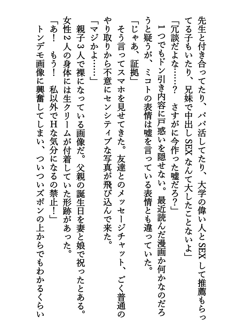 ブラコン妹は寝取られたがり！〜彼氏を泊まらせに来た妹はオレに跨って〜 画像8