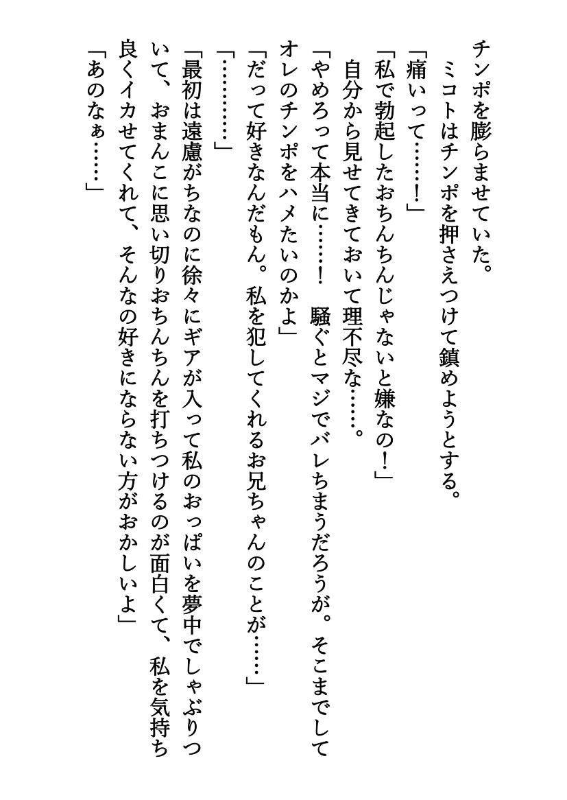 ブラコン妹は寝取られたがり！〜彼氏を泊まらせに来た妹はオレに跨って〜 画像9
