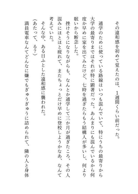 通学中に痴○をしてきたお兄さんに流されてホテルでイかされまくる話