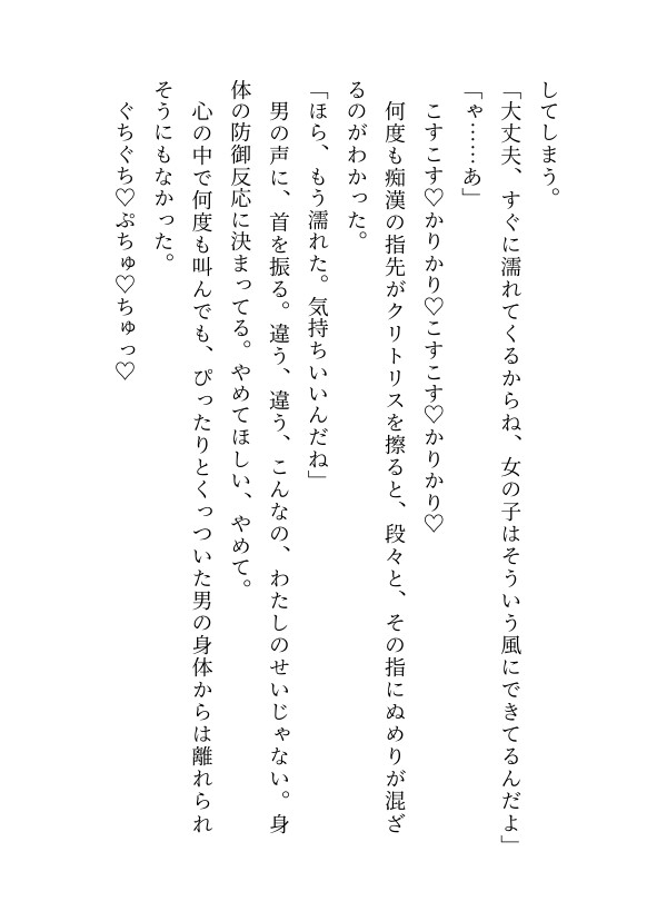 通学中に痴○をしてきたお兄さんに流されてホテルでイかされまくる話
