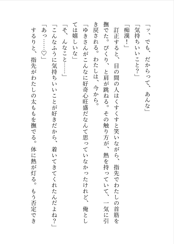 通学中に痴○をしてきたお兄さんに流されてホテルでイかされまくる話