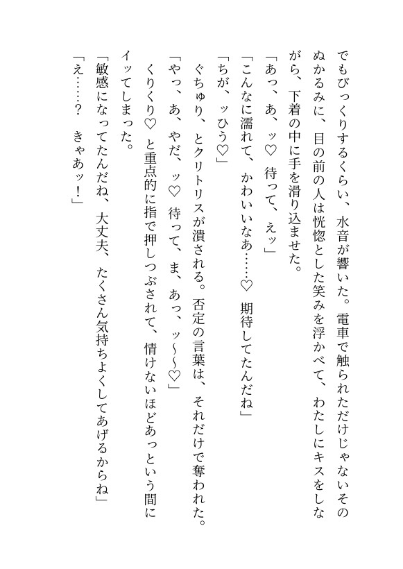 通学中に痴○をしてきたお兄さんに流されてホテルでイかされまくる話