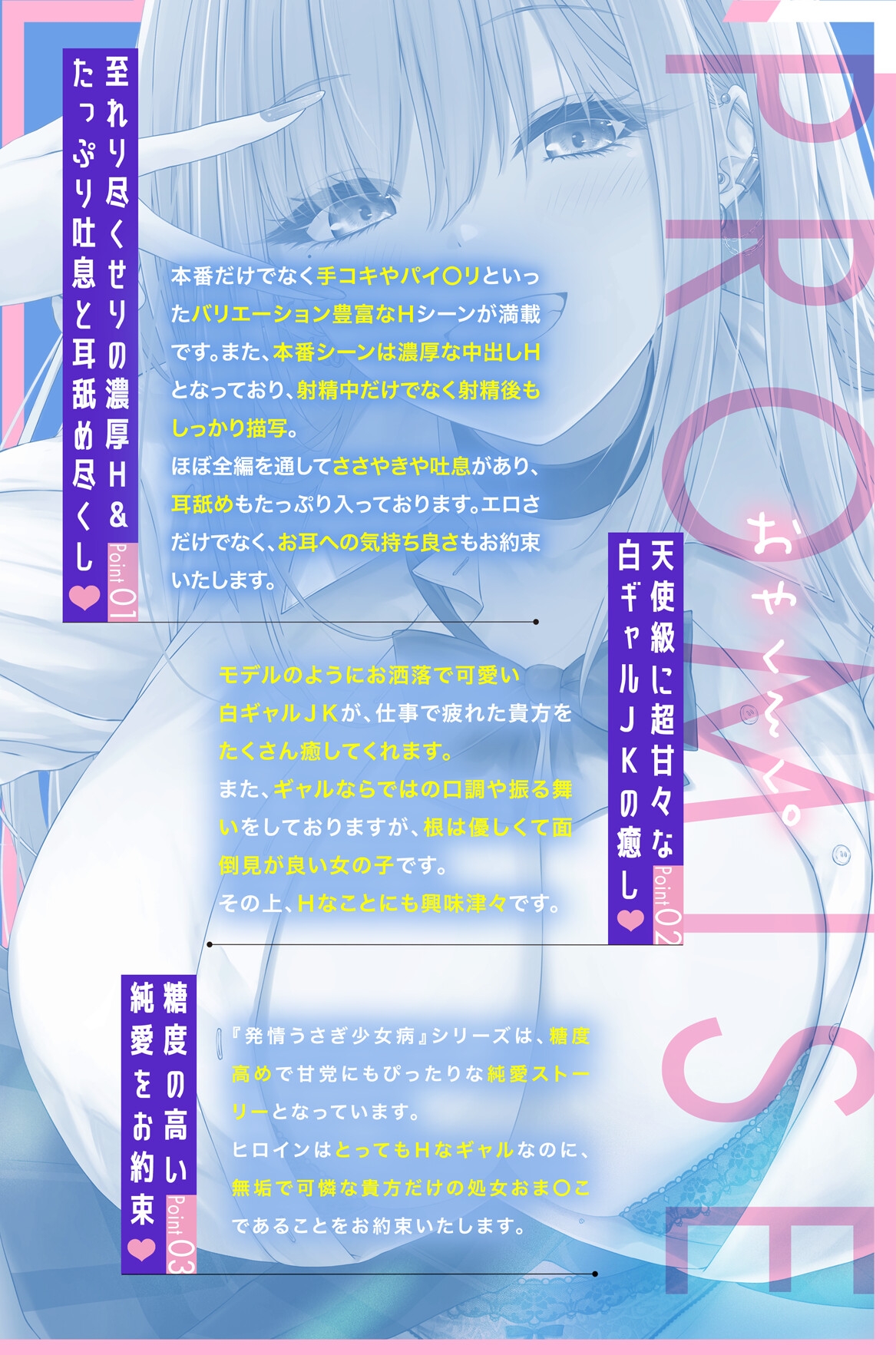 【Live2D動画2本が付いた12大特典】～発情うさぎ少女病～毎朝バス停で遭遇するギャルJKが、僕だけには甘々Hな天使だった理由(ワケ)!? 画像3