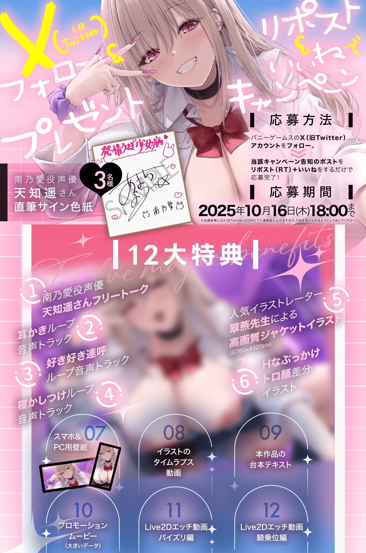 【Live2D動画2本が付いた12大特典】～発情うさぎ少女病～毎朝バス停で遭遇するギャルJKが、僕だけには甘々Hな天使だった理由(ワケ)!? 画像6