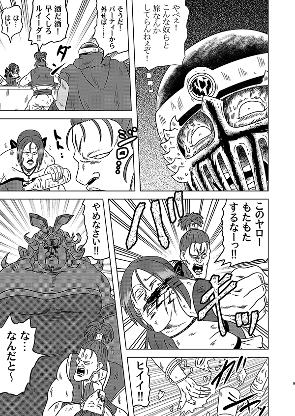 モヒカンクエスト惨 画像2