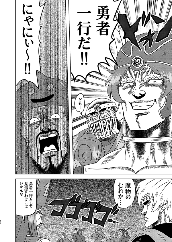 モヒカンクエスト惨 画像3