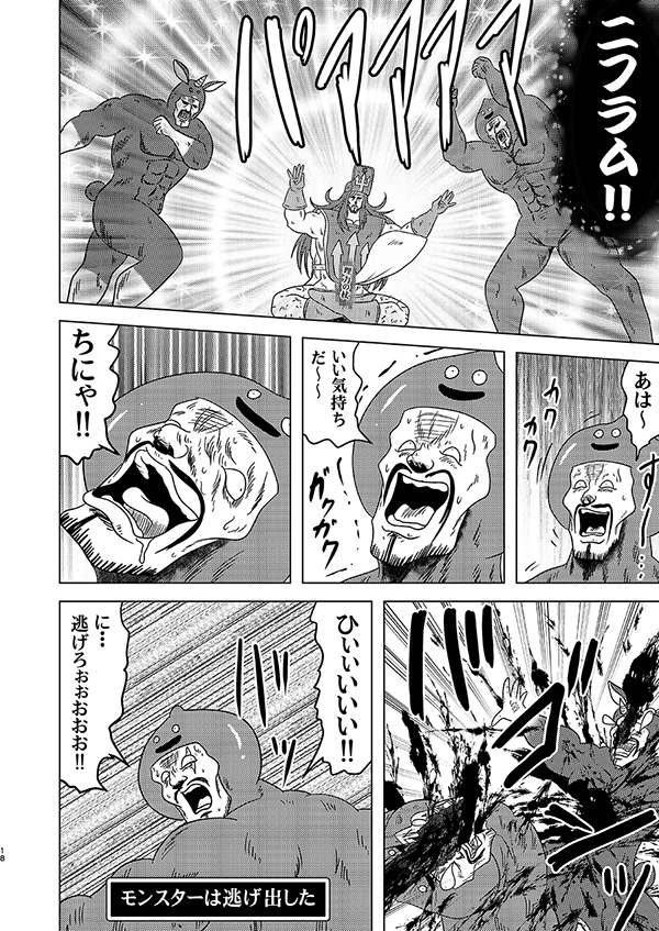 モヒカンクエスト惨 画像4
