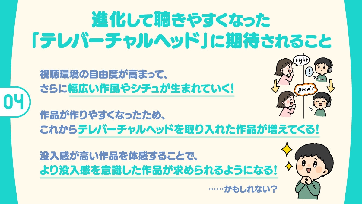 新感覚バイノーラル『テレバーチャルヘッド』をもっと実在感タップリ本能えっちで体感しよう! 画像4